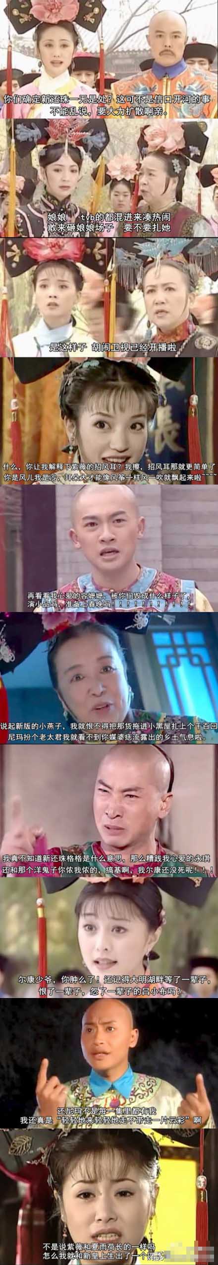 还珠台词恶搞版