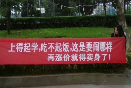 某大学女生抗议食堂涨价