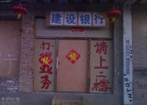 这样的银行，你还敢上去办业务吗