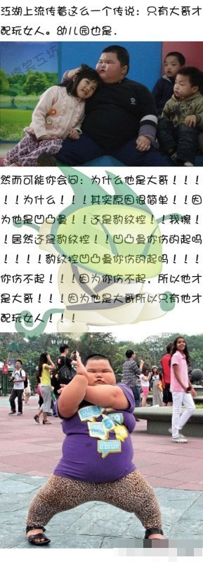 只有大哥才配玩女人，即使是幼儿园也是这样