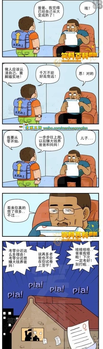 做人就要一步一步往上爬