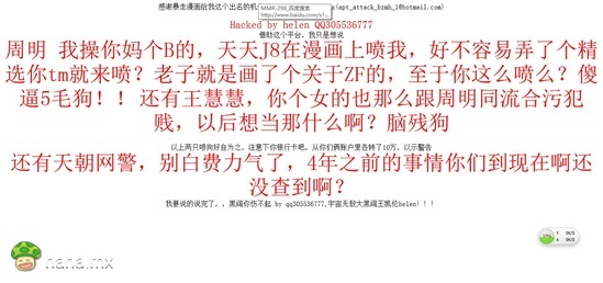 oh,god,暴漫官网被黑了