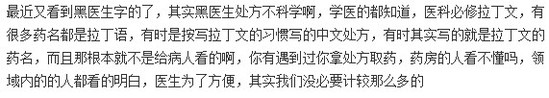 黑医生子难看不科学啊