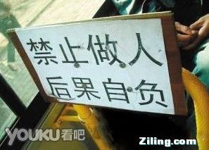 禁止做人