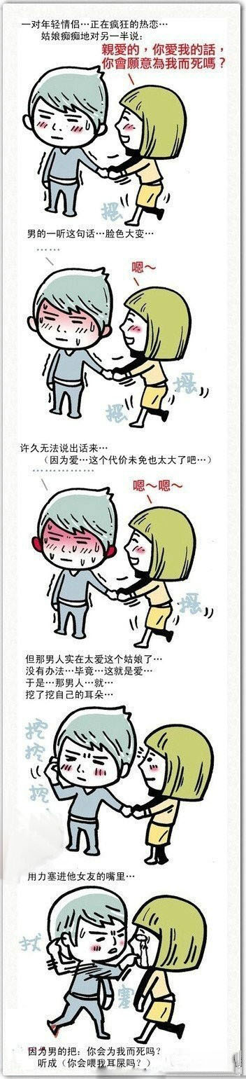 【冷漫画】之因为爱你会为我而死吗