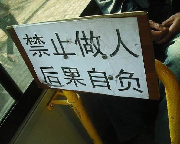 这个警告语太雷人了