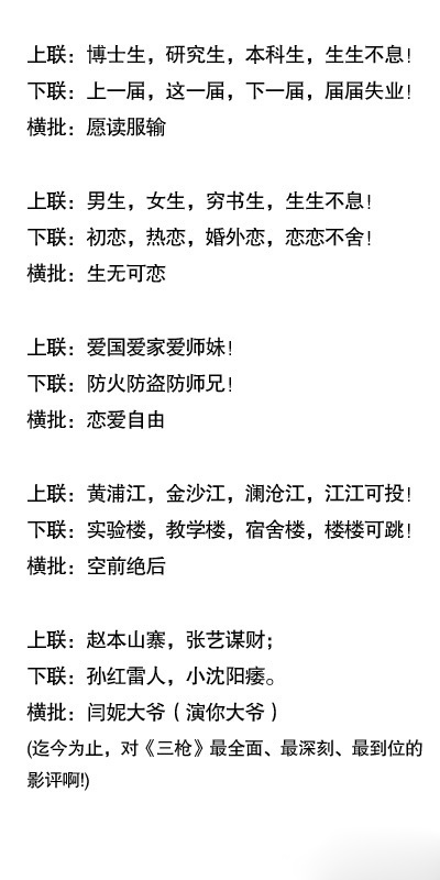 几幅幽默春联