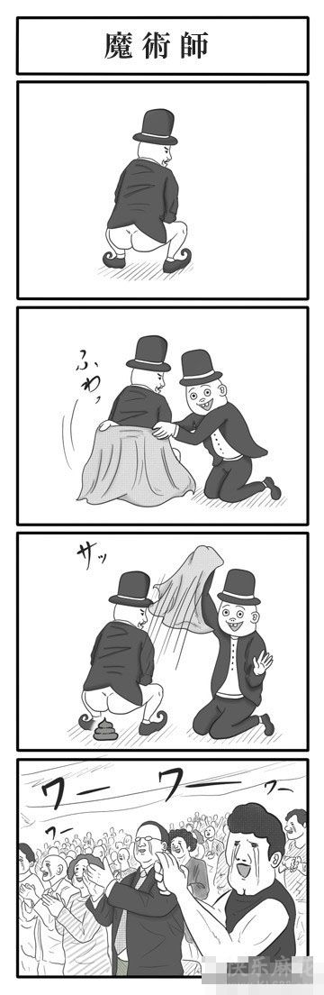 魔术