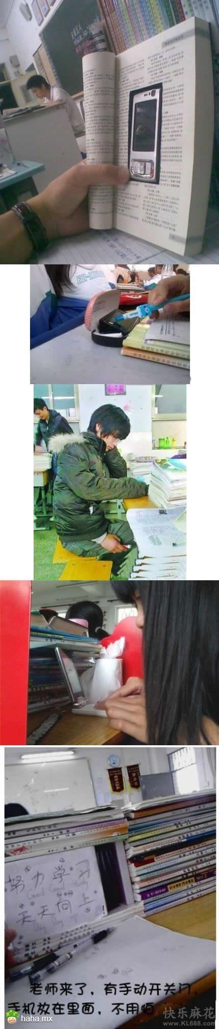 上课玩儿手机的那些事