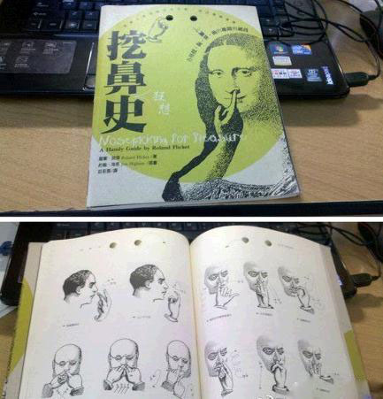 世上竟有此奇书！《挖鼻史》