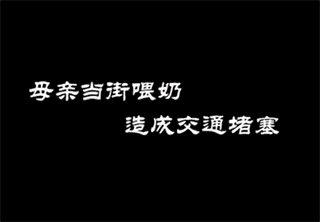 真正的标题党