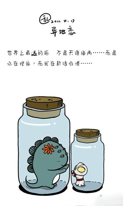 可怜的异地恋