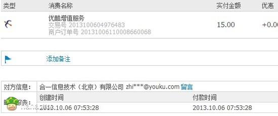 优酷今早7点自动扣除我支付宝15元钱？写着优酷增值服务？<br/>我毫不知情！！有没有大神可解释？？？<br/>难道优酷可以随意扣除我的支付宝钱款吗？<br/>来人啊，打劫呀！！