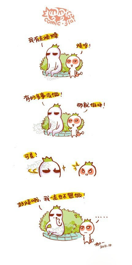 【冷漫画】之矮油~好烦哟