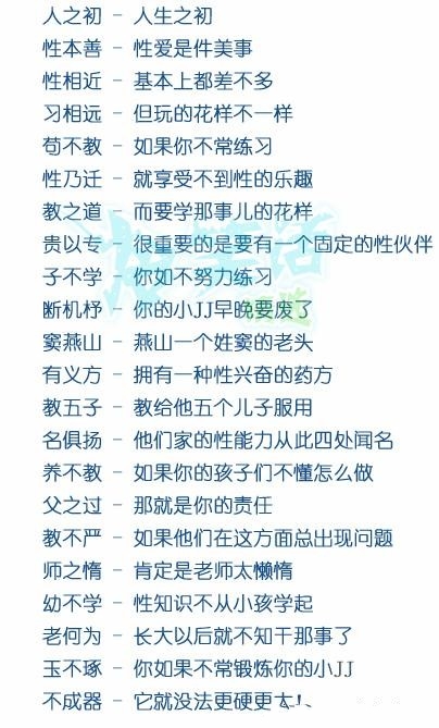 三字经新解