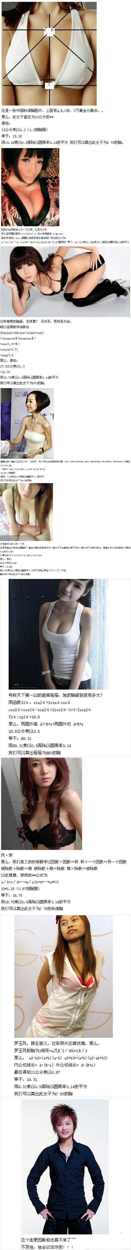高手教你如何算胸围