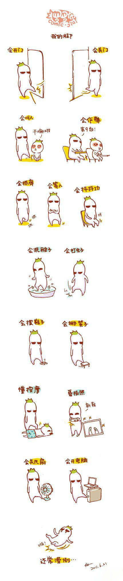 【冷漫画】之我的脚