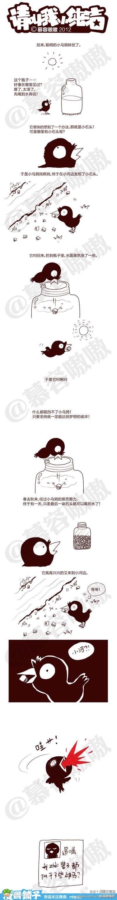乌鸦喝水