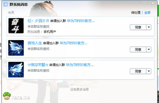 刚别人申请加入我的群，下面那两个是不是。。。呀