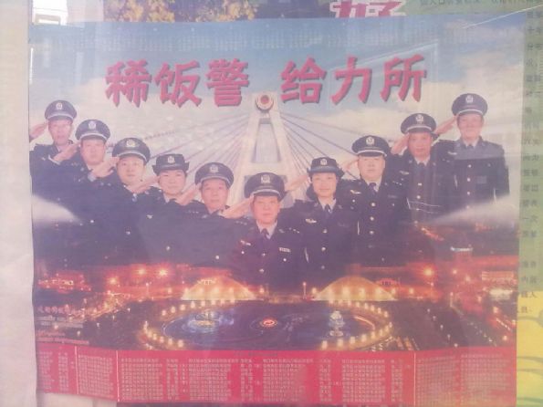 这派出所也够新潮啊！