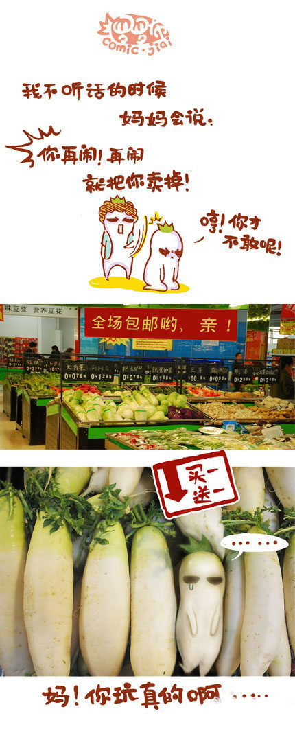 妈~你玩真的啊！