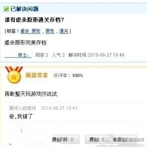 上网求个游戏攻略都被老爸抓住了....