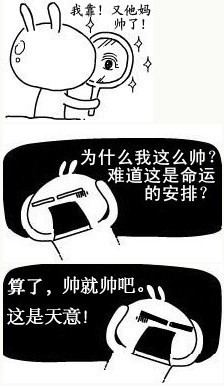 为什么我这么帅呢