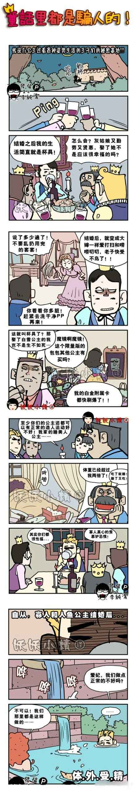 童话里都是骗人的
