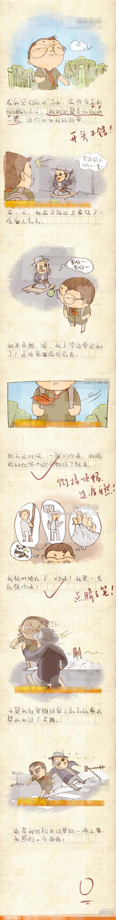 我是红领巾