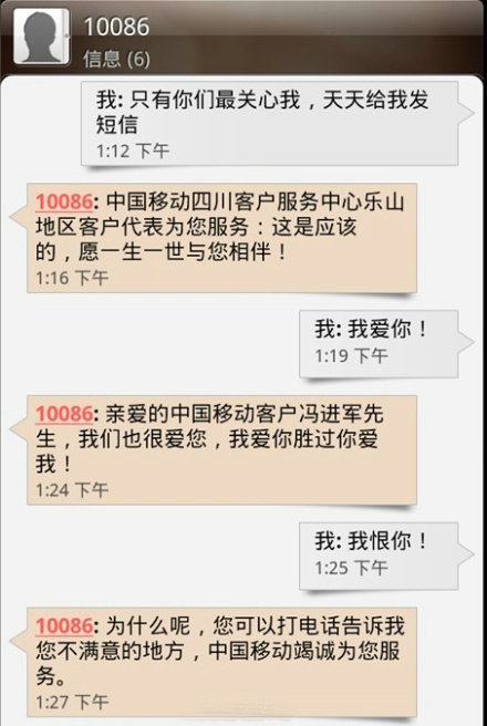 如此10086