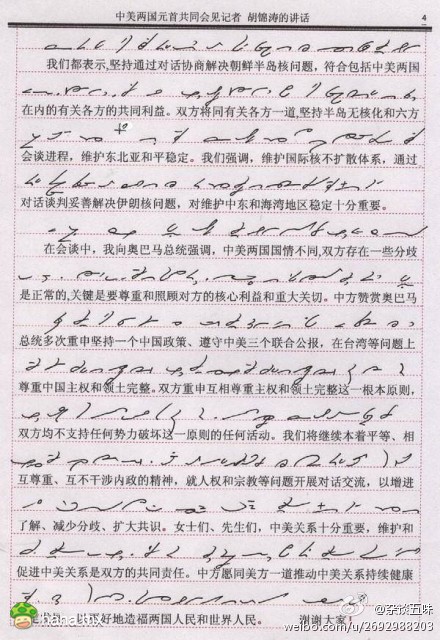 都说医生写的字不好认，领导身边的速记员笑了。