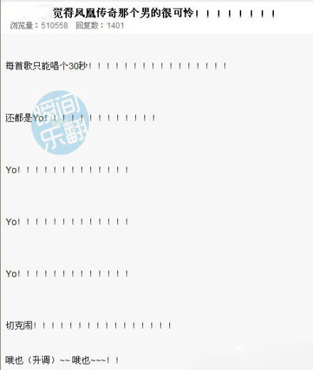 我觉得凤凰传奇那个男的很可怜