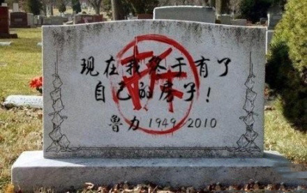 生错地方就算了，居然还被埋错了地方