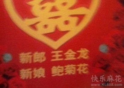 新娘子的名字太拉轰了