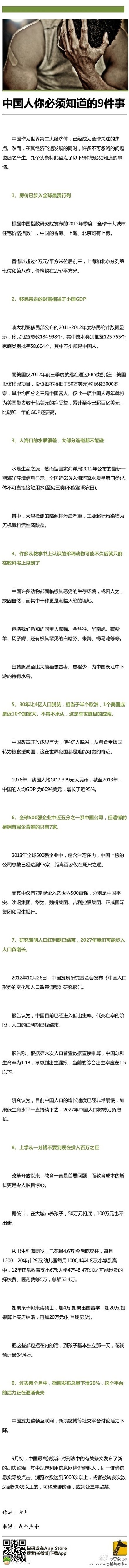 九件事告诉你一个更真实的中国