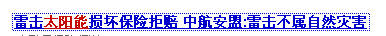以后小心雷啊