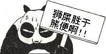 事实胜于雄辩