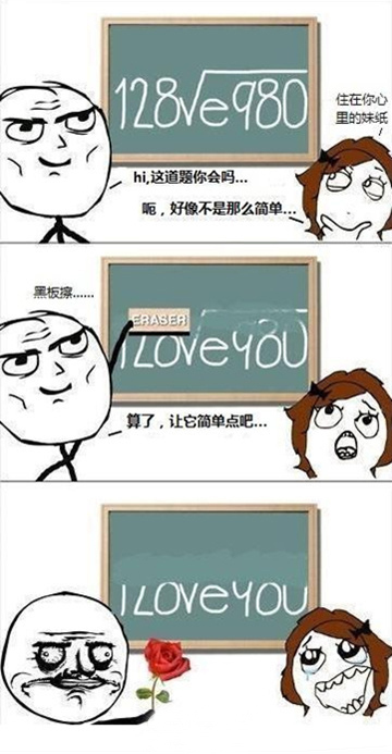理科男生的创意求爱
