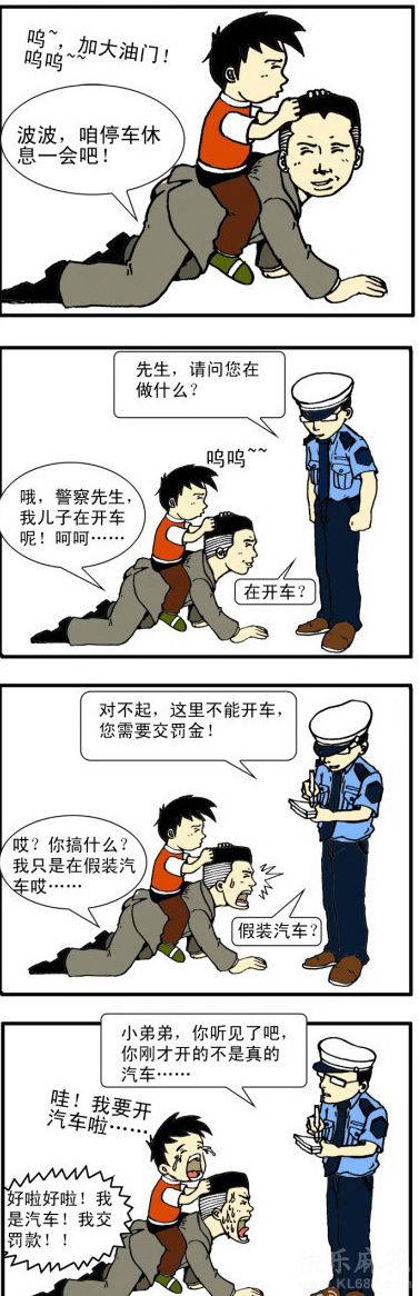 最无耐的罚单