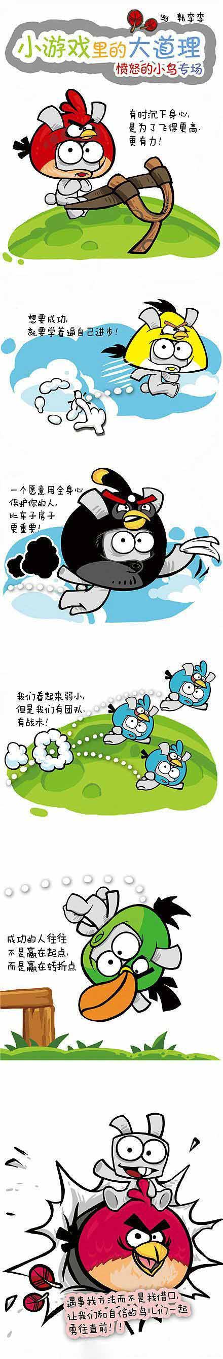 愤怒的小鸟告诉我们的道理