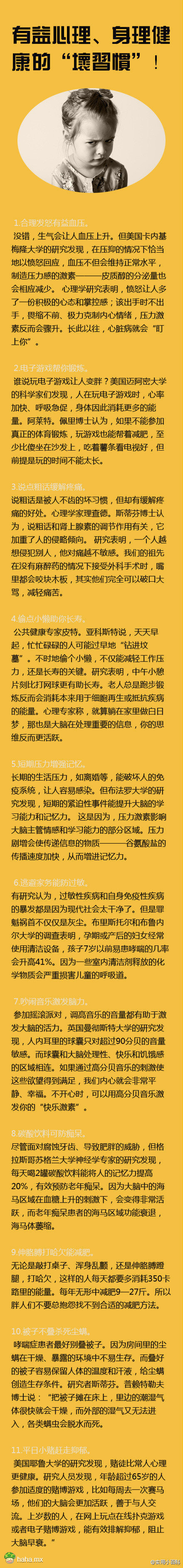 【十一个有益身体的坏习惯】终于给坏习惯找到借口了！＊（转）