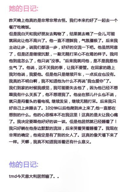 一对情侣同一天的日记... 看到后会有什么反应