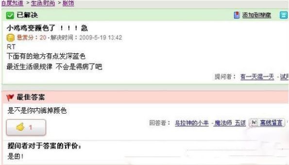 小鸡鸡为什么变颜色的百度最牛回复