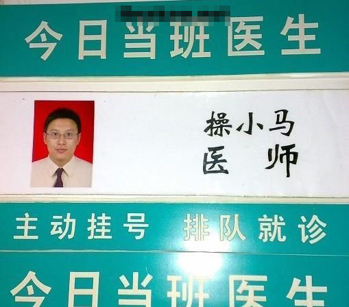 这个医师的名字亮了