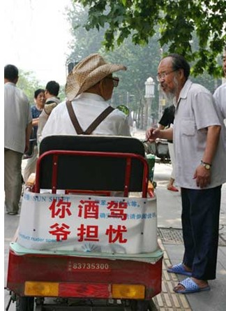 你酒驾，爷担忧啊