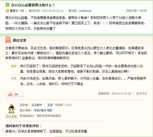 盗墓需知