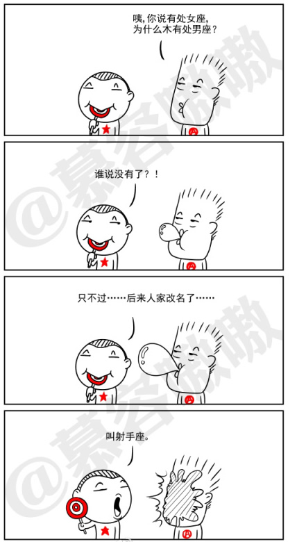 为什么没有处男座