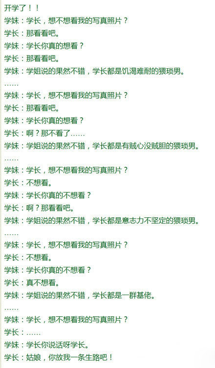 学长的无奈