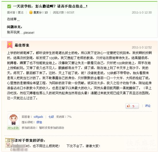 高手教你如何向老师撒谎