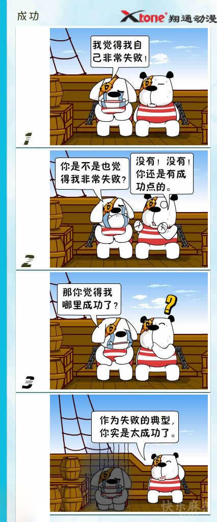 成功